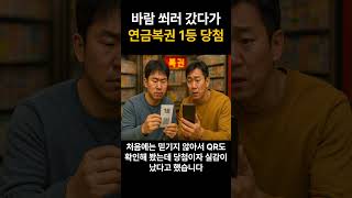 오늘의 뉴스(2025.10.18) #이슈 #뉴스n #뉴스 #복권 #연금 #세금 #당첨