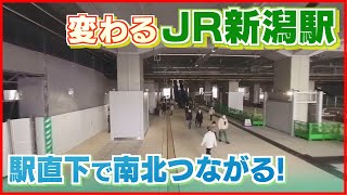【ＪＲ新潟駅】駅直下で南北つなぐ歩道が開通　利便性が向上