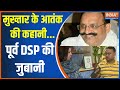 Ex dsp shailendra singh exclusive       dsp    mukhtar ansari