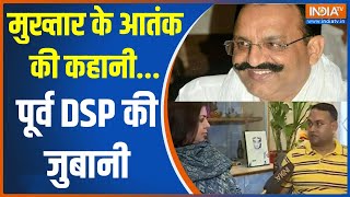EX DSP Shailendra Singh Exclusive: मुख्तार के आतंक की कहानी, पूर्व DSP की जुबानी | Mukhtar Ansari