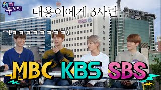 NCT 태용에게 3사란... | #강제소환 | 해피 투게더 4 [KBS 181108 방송]