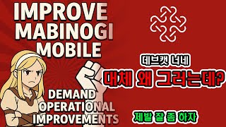 [마비노기 모바일] 제발 운영좀 잘 좀 해라