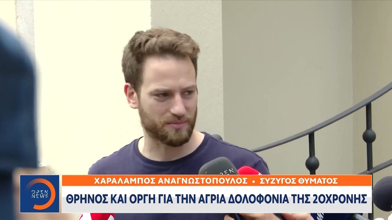 Γλυκά Νερά: Θρήνος και οργή για την δολοφονία της 20χρονης | Μεσημεριανό Δελτίο Ειδήσεων 13/5/2021