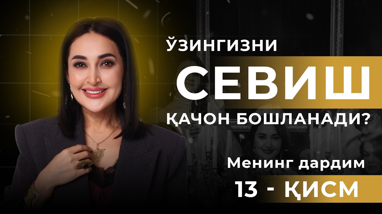 Mening dardim 13-qism