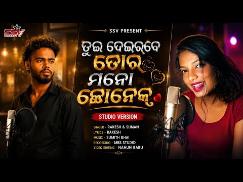 TUI DEI RABE TOR 🫶MANO CHANE // koraput New ramantic