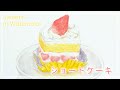 ショートケーキができるまで｜水彩メイキング🍰🖌️【銀座ウエスト】