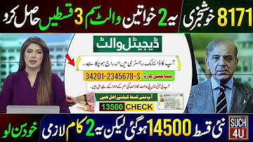 Good News About BISP! 2 Women Receive Wallet SIM & 3 Payments || 14500 || 8171 Check || BISP Wallet