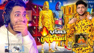 واخيرااا استعراض اغلي واندر حساب في تاريخ ببجي مع روش ! معقوله حسابي الجديد؟ 🤯🔥