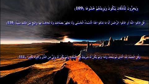 اواخر سورة الإسراء بصوت الشيخ ادريس ابكر