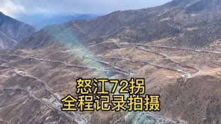 下到底 锐志的刹车片有严重的糊味 过热#318川藏线 #怒江72拐 #最美的风景在路上 #西藏自驾游