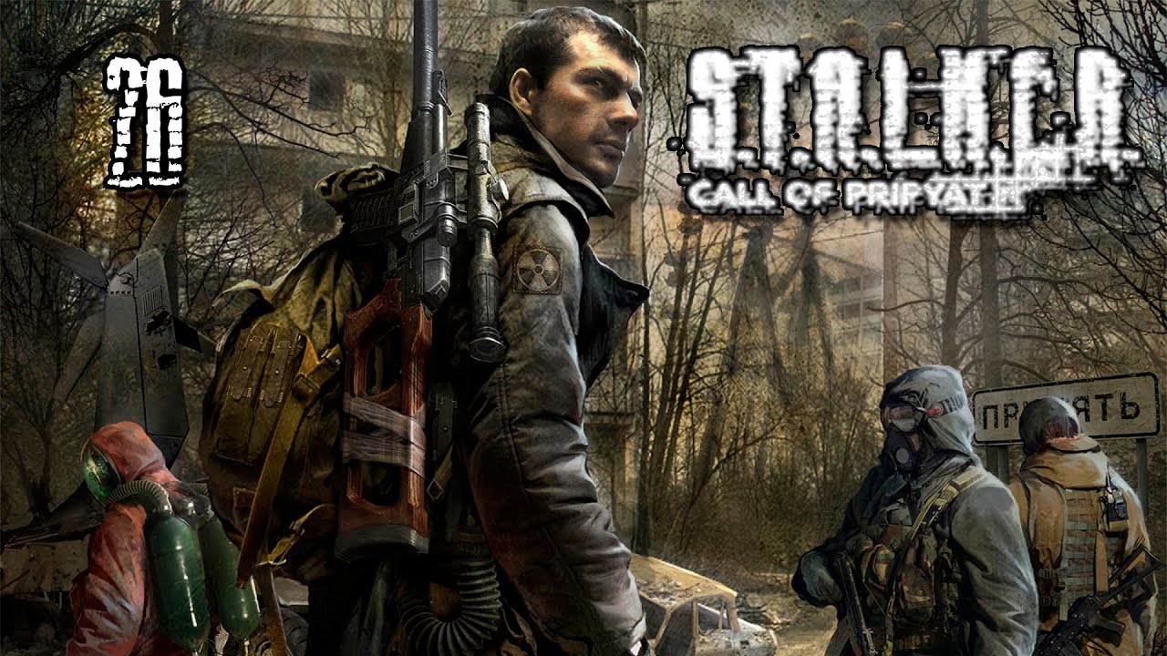 S.T.A.L.K.E.R.: Зов Припяти - Прохождение pt26