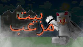 ماين كرافت:مود كرافت وجد بيت مرعب 