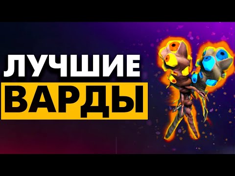 ПОДРОБНЫЙ ГАЙД ПО ВАРДИНГУ