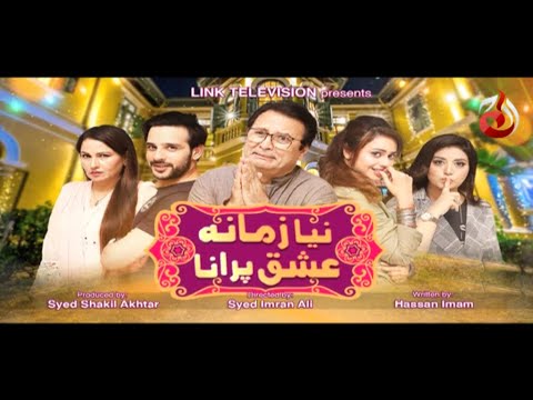 Naya Zamana Ishq Purana  Telefilm  Aaj Entertainment