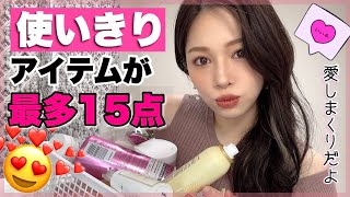 【リピもあり❤】使い切りアイテム15点✨支えてくれてありがとスキン&ヘアケア✨