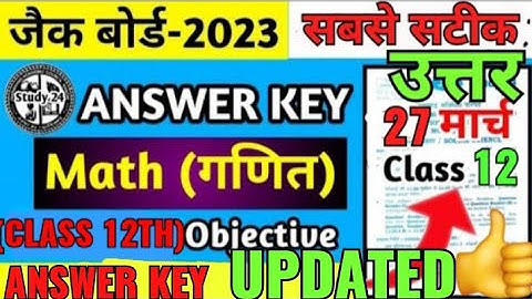 Class 12th math answer key jac board 27 March 2023🔥✅💯 || Jac board math answer key 2023 update 😱🔥||