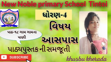 std 4 aspas ch 18 | dhoran 4 paryavaran ch 18 | pathypustak | New noble tintoi