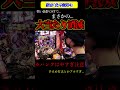 【北斗無双4】恐怖のST大当たり消滅...＃新台＃パンク#無双4＃Shorts