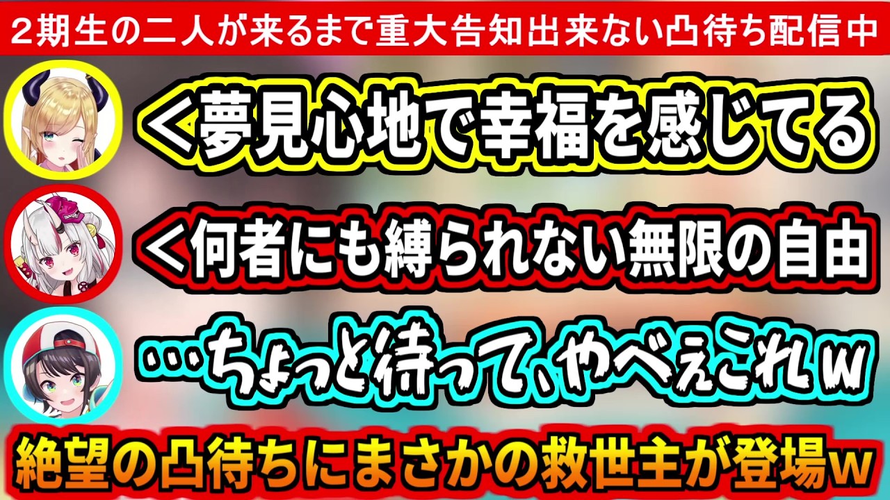 ２期生凸待ちをするスバルに、まさかすぎる救世主が現れるｗ