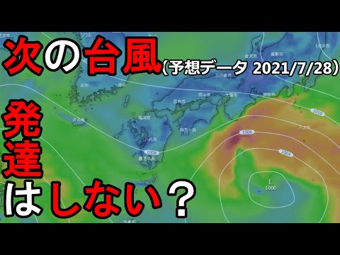 【2021年台風情報】次の台風は発達しない？　７/２８（水）時点の海外予報モデルを解説