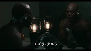 『ドミノ 復讐の咆哮』30秒予告編