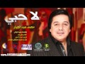 محمد عبد الجبار لا حبي محمد عبد الجبار لا حبي