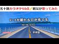 『いつか離れる日が来ても』 平井堅