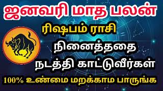 January Month Rasi Palan 2022 in Tamil | Rishaba Rasi Palan | sivaya nama #ரிஷபம் #Taurus #january