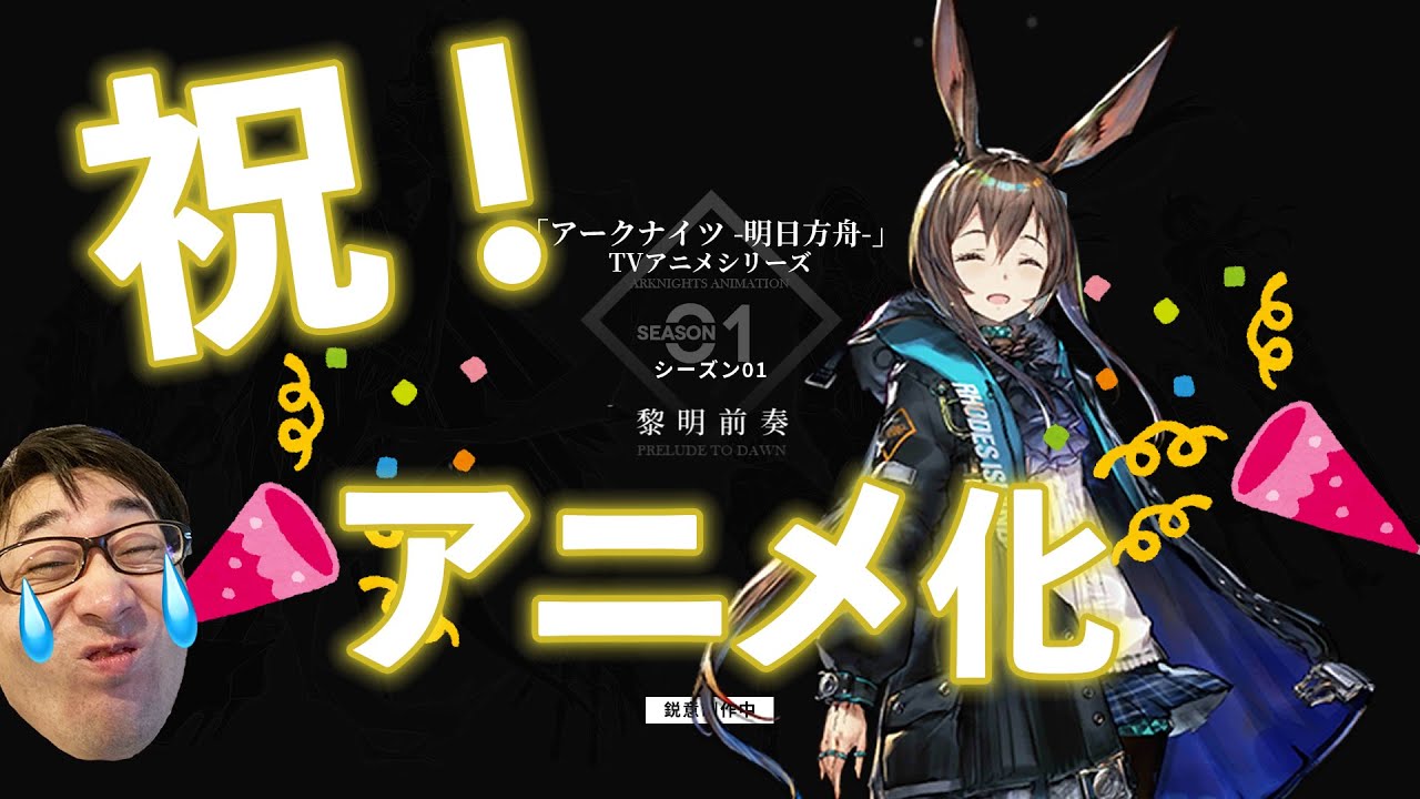 アークナイツ アニメ化おめでとう Arknights 明日方舟 Youtube