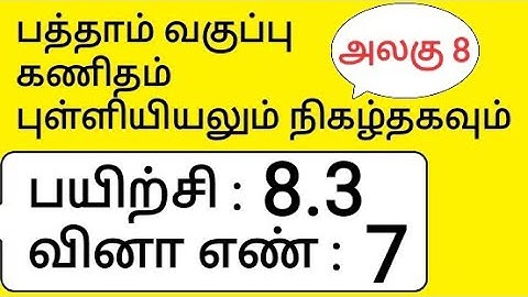 10th Maths Tamil Medium Chapter 8 Statistics and Probability Exercise 8.3 Sum 7