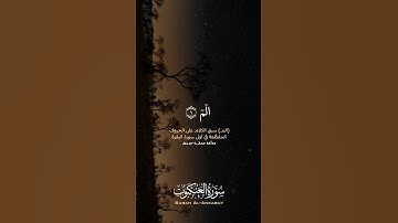 سورة العنكبوت | محمد صِديق المنشاوي | Al Minshawi