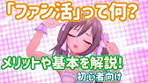 デレステ チャームが無くてもライパはお得 Live Party ライブパーティ についての解説 初心者向け Youtube