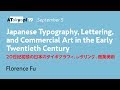 Japanese Typography, Lettering, and Commercial Art in the Early Twentieth Century | Florence Fu