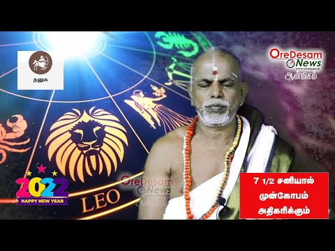 New Year Rasi Palan 2022 | புத்தாண்டு ராசிபலன் 2022 | Dhanusu | Life Horoscope #dhanusu #rasipalan