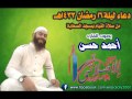 سبحانكـ يا منتهى أمل الآملين دعاء رائع جدااا للقارئ أحمد حسن سبحانكـ يا منتهى أمل الآملين دعاء رائع جدااا للقارئ أحمد حسن