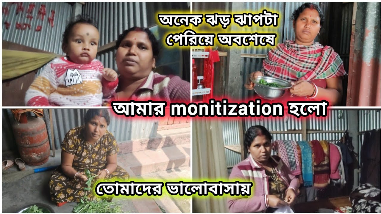 ।।অবশেষে আমার মনিটাইজেশন  অন হল।।