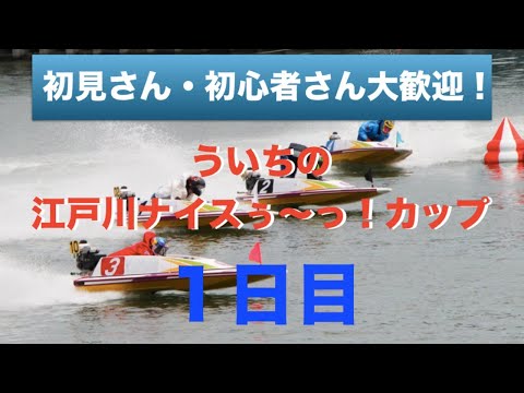 【生放送&予想】ボートレース芦屋競艇ライブ配信|第6回ギラヴァンツ杯 芦屋巧者決定戦1日目