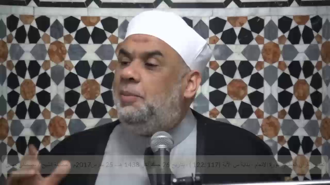 الحلقة 23 تفسير القرآن العظيم -سورة الانعام - بداية من الآية (117 :122 ) - لفضيلة الشيخ / مصطفى حسين