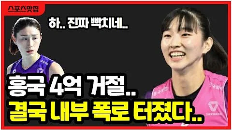 여자배구 이주아 IBK 이적 비하인드! 흥국생명 FA 결과에 김연경 김수지 작심 발언