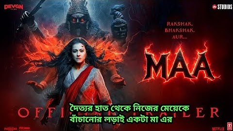 MAA - OFFICIAL TRAILER Review |Kajol, Ronit,Indraneil, Kherin, Jitin | Vishal Furia |27th June