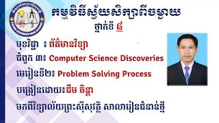 2K8ICTEP25 Computer Discoveries Unit1 Lesson 2 The Problem Solving | Lesson 2 The Problem Solving