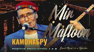 Мири Мафтун - Камонабру | Mir Maftoon - Kamonabru