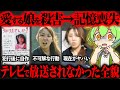 【畠山鈴香】秋田児童連続事件が起きた真相が闇深すぎた【ずんだもん＆ゆっくり解説】