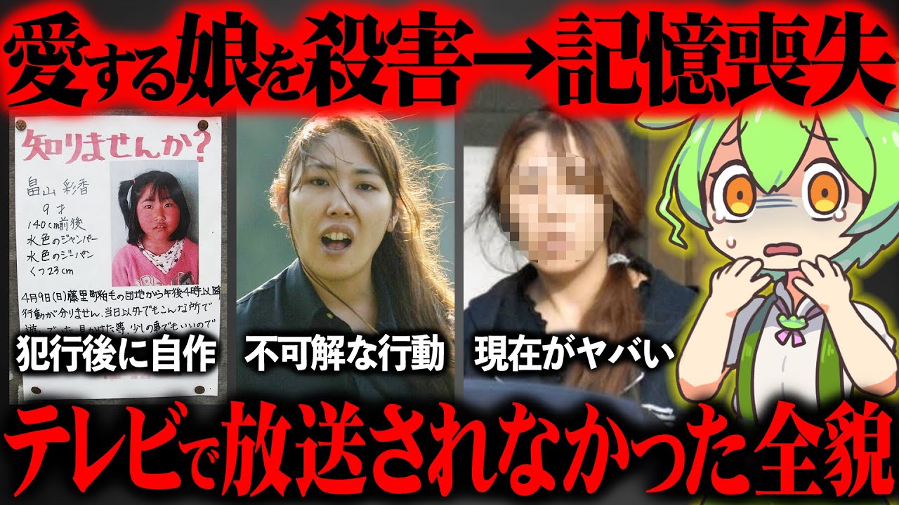 【畠山鈴香】秋田児童連続事件が起きた真相が闇深すぎた【ずんだもん＆ゆっくり解説】