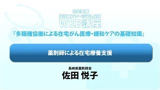 13 薬剤師による在宅療養支援