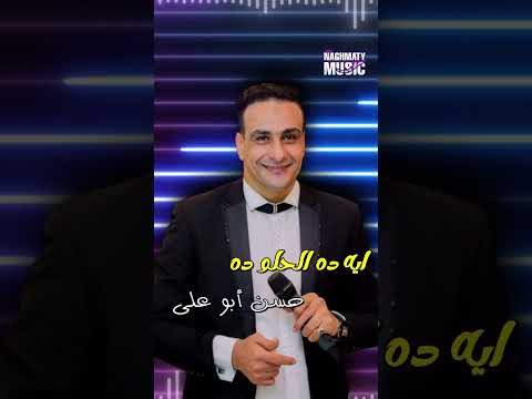 حسن ابو على طبلولوا