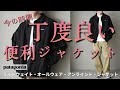 【パタゴニア】この時期に最適過ぎるシャツジャケットを見つけました。
