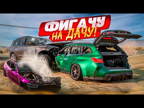 РАЗБИЛ BMW M3 НА СКОРОСТНОМ ШОССЕ! ФИГАЧУ НА ДАЧУ! (BEAM NG DRIVE)