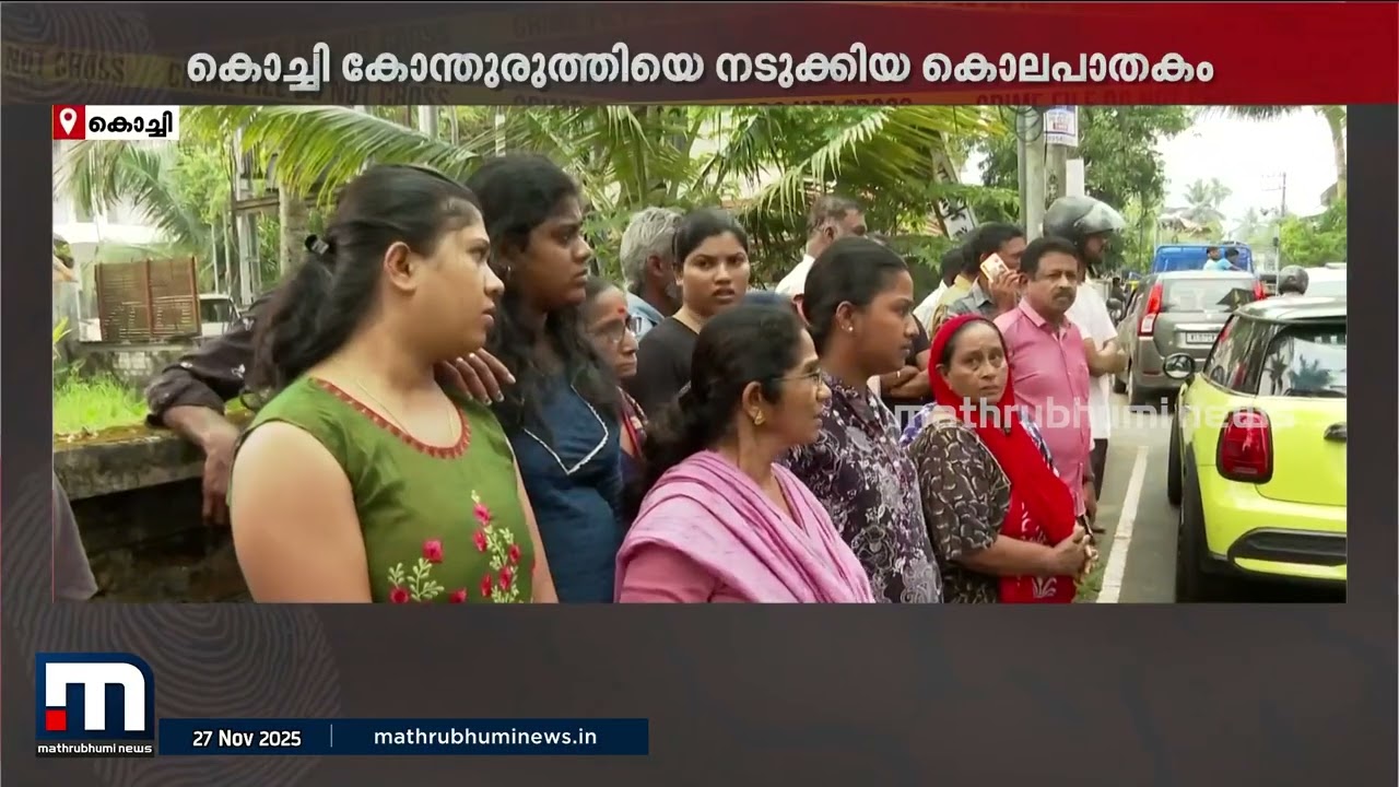 ലൈംഗികത്തൊഴിലാളിയെ കൊന്നു, മൃതദേഹത്തിനരികെ മദ്യലഹരിയില്‍ പ്രതി ഉറങ്ങി; കൊച്ചിയെ ഞെട്ടിച്ച കൊല