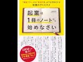 ≪AI reading≫起業は１冊のノートから始めなさい/上野 光夫